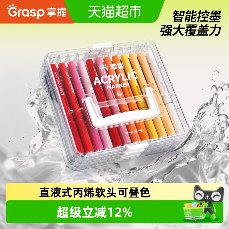 GRASP掌握直液式软头丙烯马克笔图片