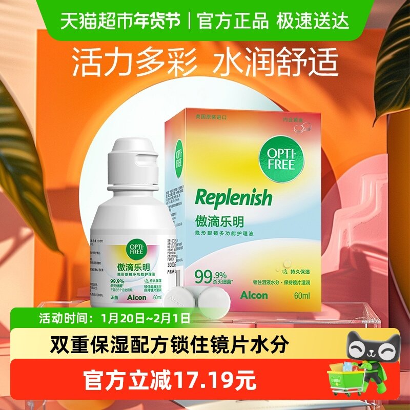爱尔康隐形眼镜护理液傲滴乐明60ml美瞳半年月抛清洁便携进口正品,隐形眼镜/护理液,软镜护理液,淘宝优惠券,粉丝福利购,淘宝优惠卷
