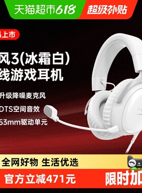 极度未知HyperX 飓风3有线游戏耳机冰霜白头戴式电竞电脑耳麦