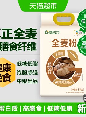 新谷力全麦中筋面粉2.5kg