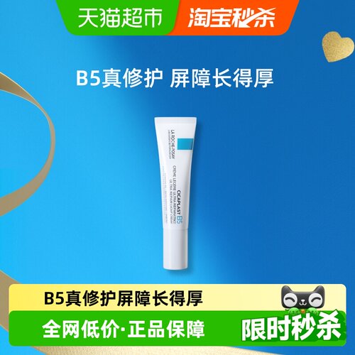 理肤泉修护屏障舒缓泛红印痕面霜
