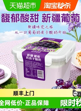 天润葡萄味奶皮子低温酸奶桶装