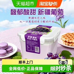 【下拉领优惠】天润新疆天山奶源葡萄味奶皮子酸奶低温酸奶厚奶皮