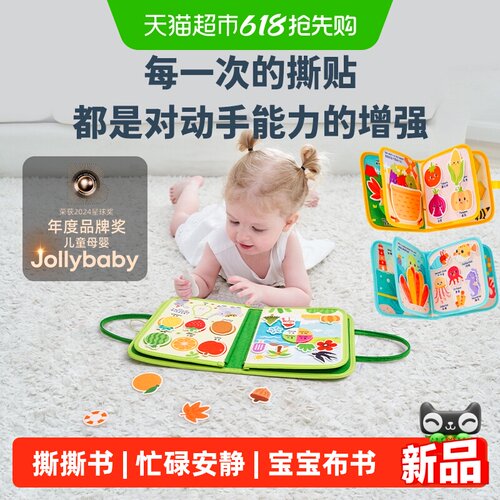 jollybaby撕撕书婴儿玩具布书