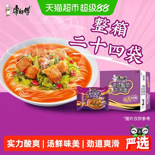 康师傅整箱装方便面117g×24袋
