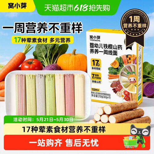 窝小芽宝宝铁棍山药面多元营养