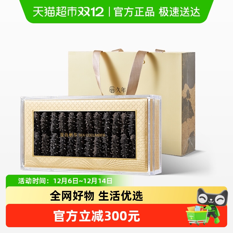 11倍泡发淡干海参礼盒