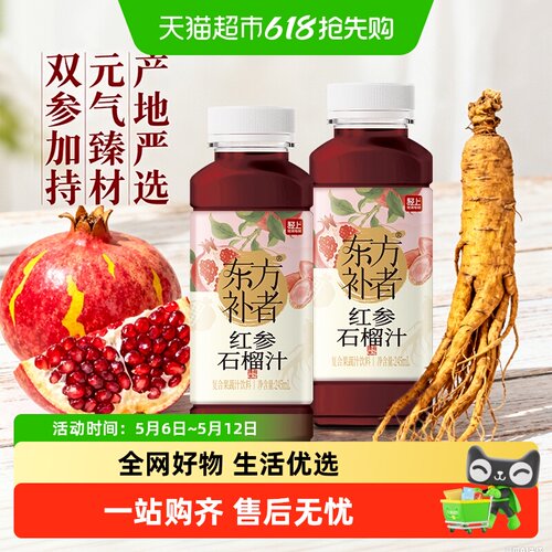 轻上红参石榴汁饮品
