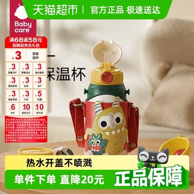 品牌直供-babycare儿童三合一保温杯