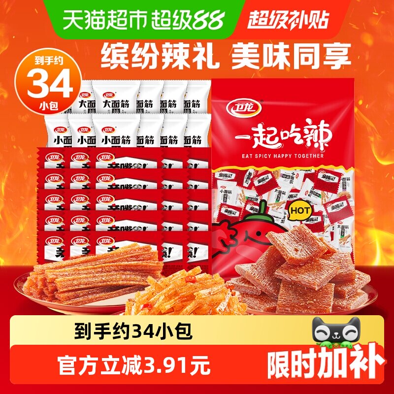 卫龙缤纷辣条礼包571g休闲辣味大小面筋麻辣零食凑单聚餐约34小包