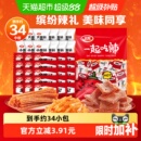 卫龙缤纷辣条礼包571g休闲辣味大小面筋麻辣零食凑单聚餐约34小包