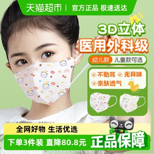 超亚儿童医用外科口罩3d立体