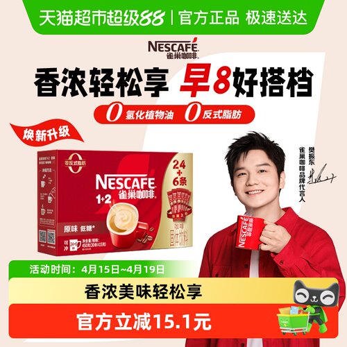 雀巢三合一速溶咖啡办公提神