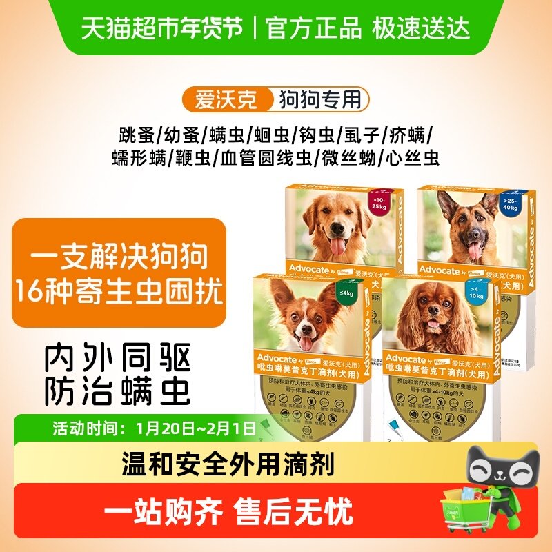 爱沃克犬用体内外一体驱虫药滴剂除耳螨跳蚤虱子成幼犬宠物狗德国,宠物/宠物食品及用品,猫驱虫药,淘宝优惠券,粉丝福利购,淘宝优惠卷