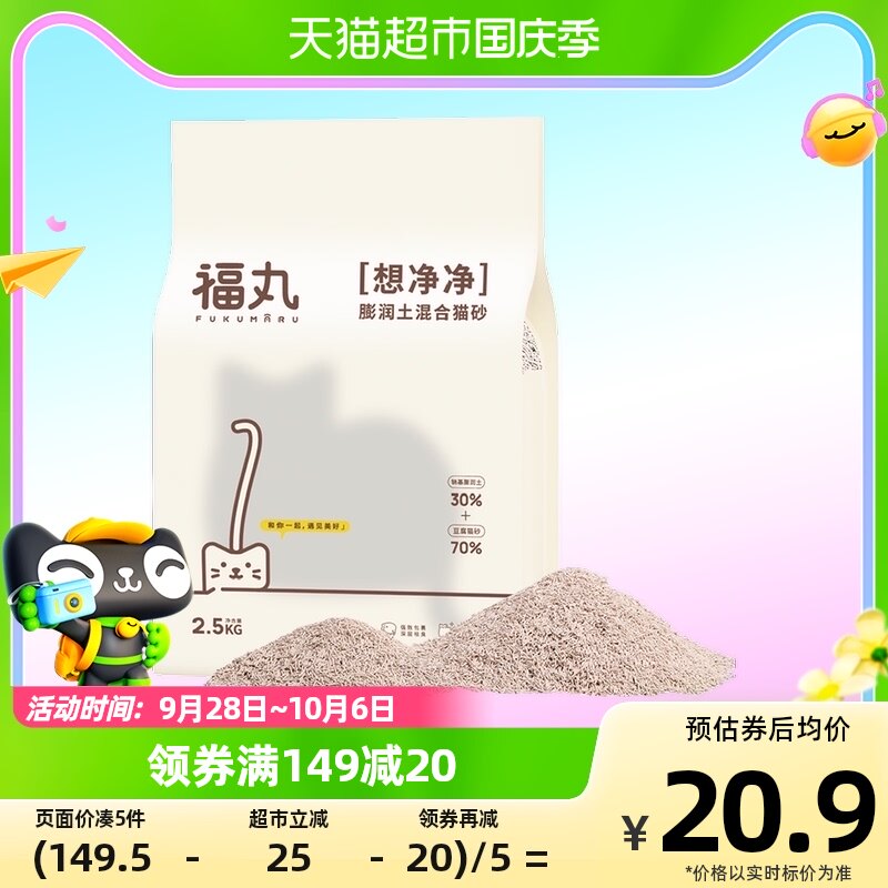福丸宠物膨润土豆腐混合猫砂2.5kg除臭结团省砂玉米猫砂可冲厕所怎么样,好用不?