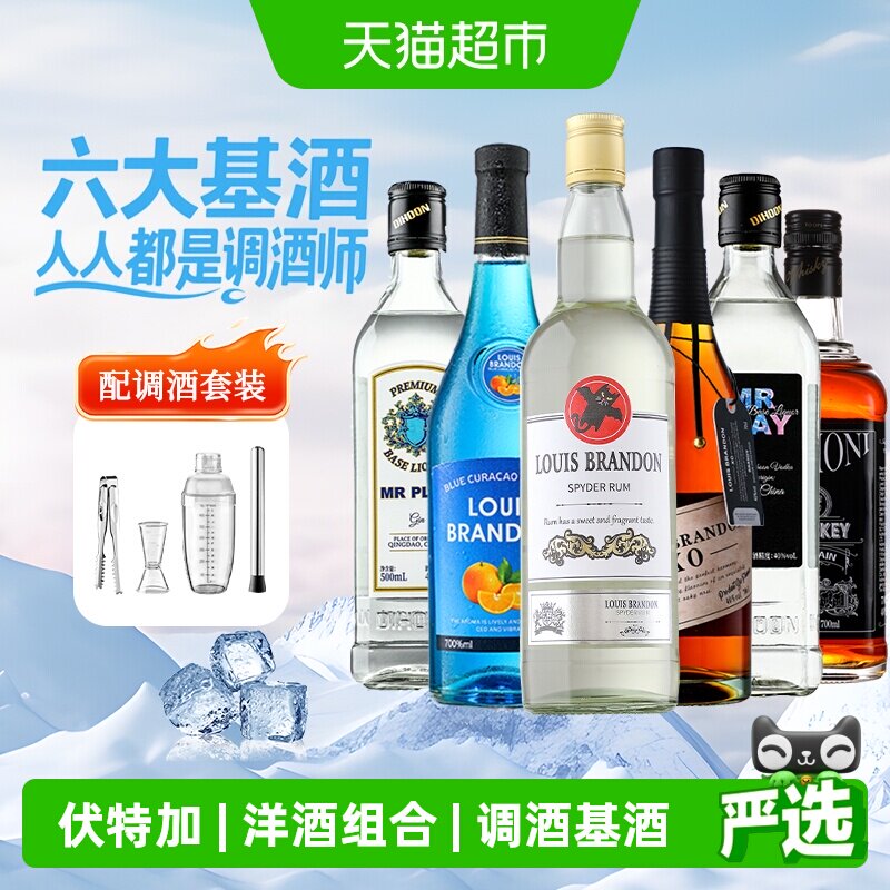 伏特加调酒基酒组合蓝橙味力娇酒朗姆酒莫吉托鸡尾酒