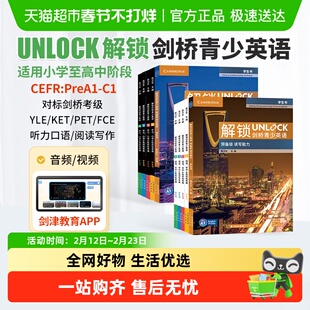 unlock教材 解锁剑桥青少英语 剑桥少儿英语教材 unlock 剑桥英语