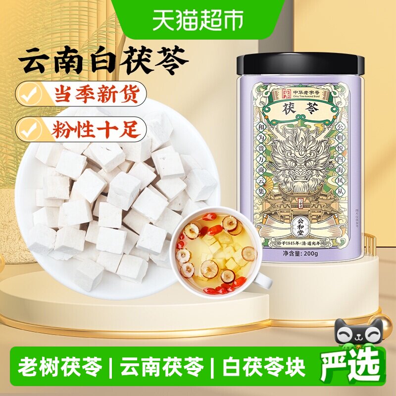 云南地道茯苓块手工复选图片