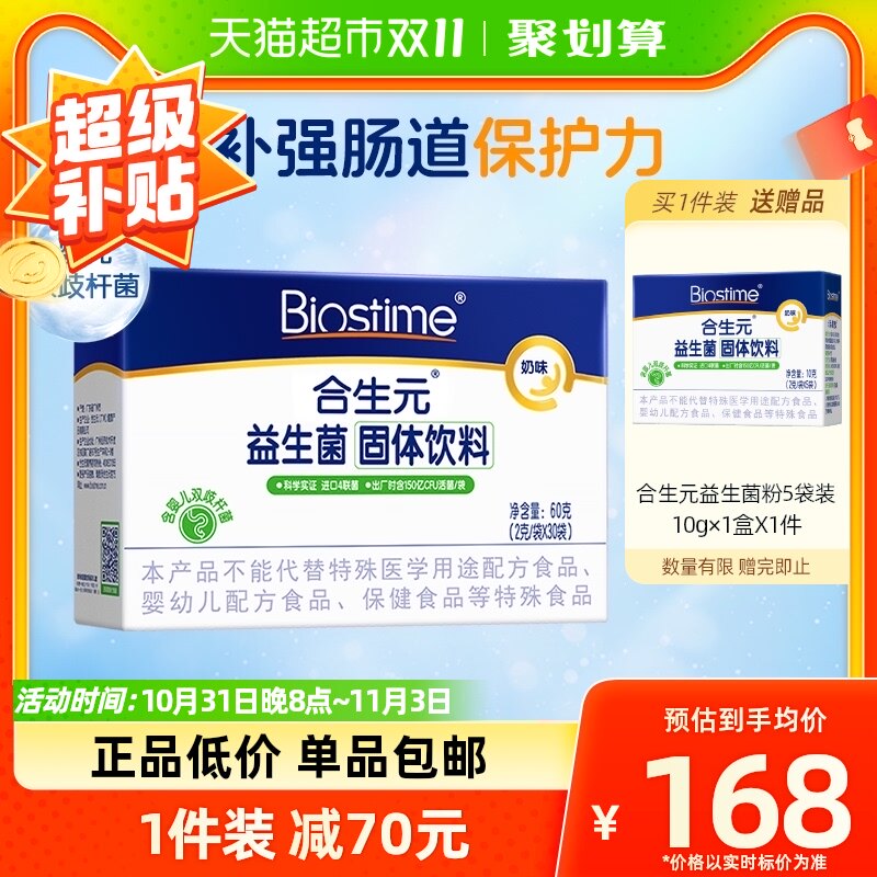 合生元益生菌呵护肠胃双歧杆菌奶味30袋通用即食进口怎么看?