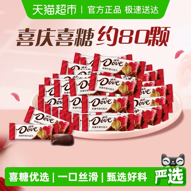 德芙丝滑牛奶巧克力4.5g散装390g*1袋结婚庆喜糖果伴手礼儿童零食