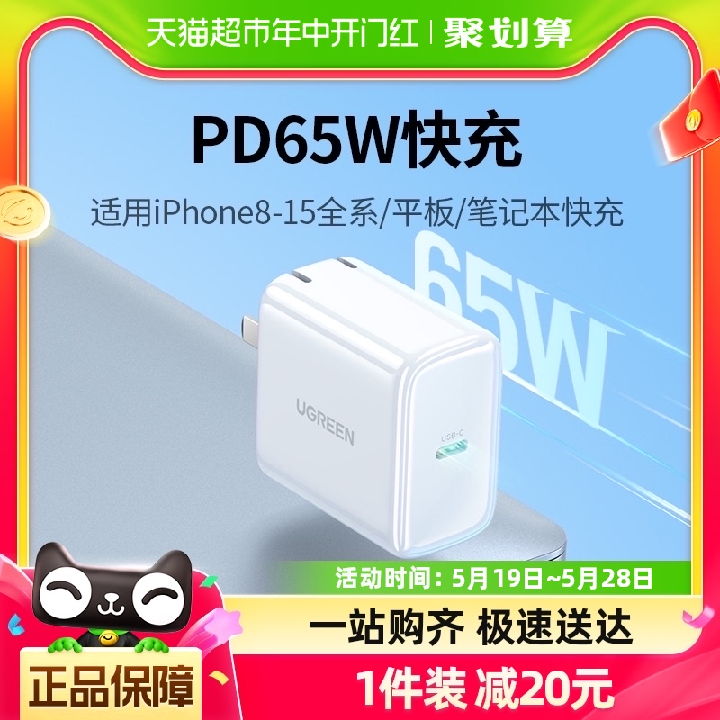 绿联PD65W适用苹果华为充电器