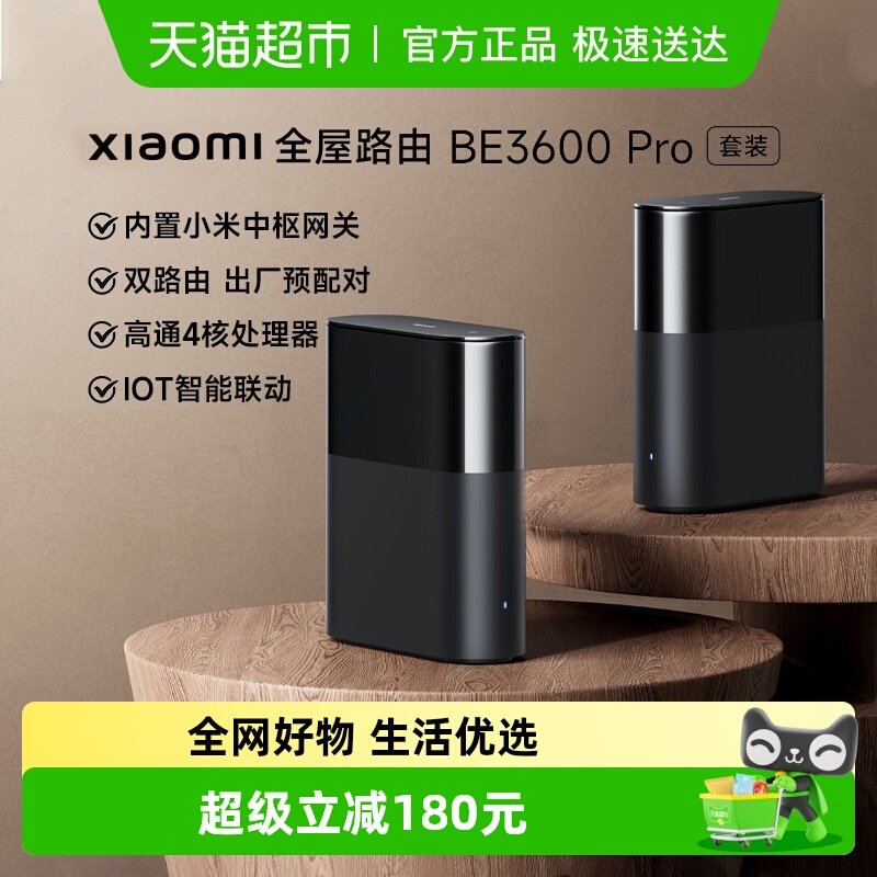 小米路由器BE3600Pro套装信号覆盖加倍内置小米中枢网关*1套