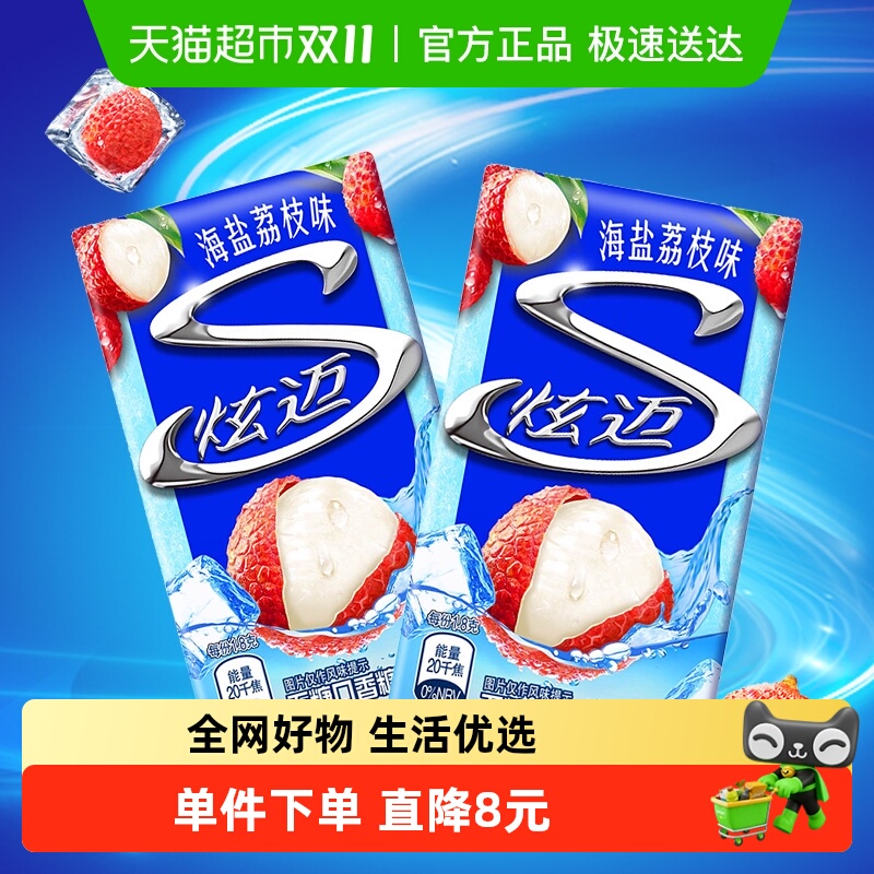 炫迈海盐荔枝味口香糖50.4g×2盒