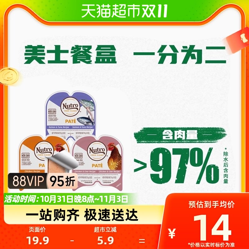 【美国进口】Nutro美士一分为二主食级营养餐盒75g单盒猫零食罐头高性价比高么？
