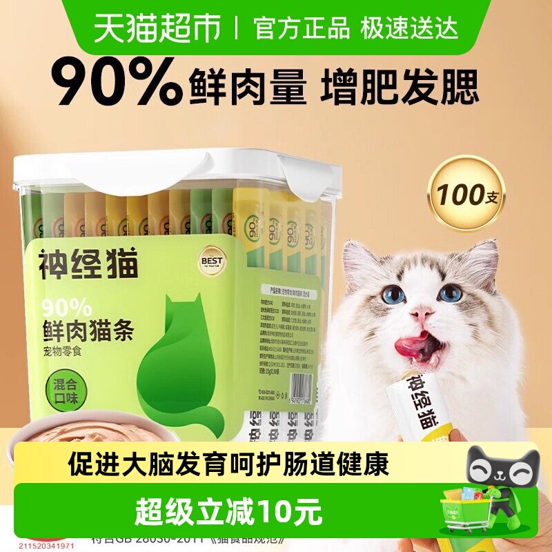 神经猫猫条鸡肉三文鱼整箱猫零食增肥发腮主食补水营养猫咪
