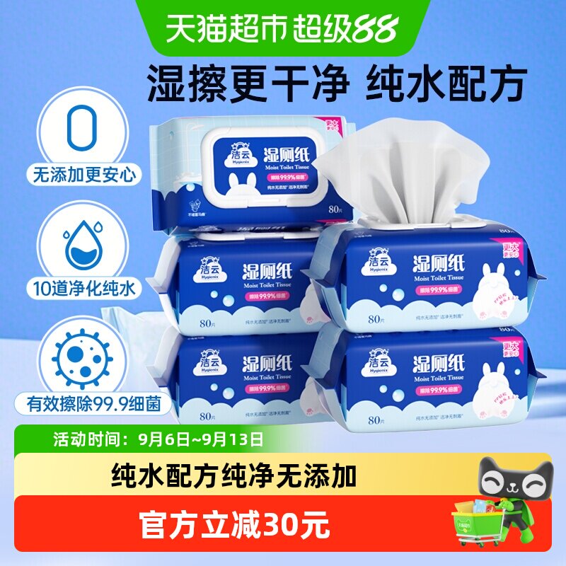 洁云加厚纯水清洁湿厕纸图片