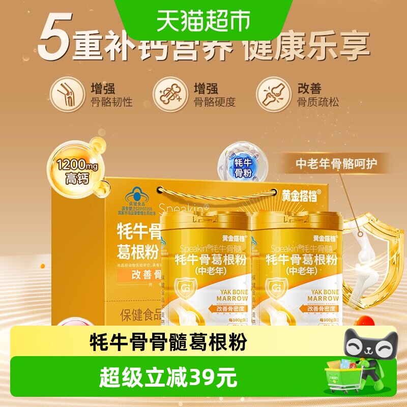 黄金搭档壮骨粉中老年人改善骨密度牦牛骨髓粉骨折营养品骨裂恢复