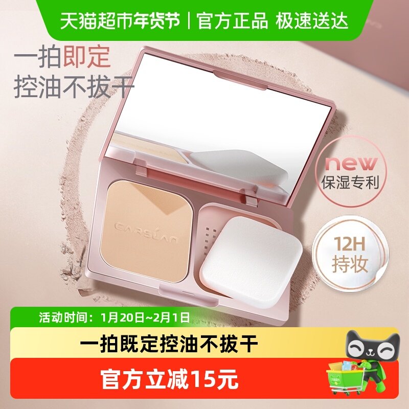 卡姿兰粉饼控油定妆持久不脱妆防水防汗老牌国货遮瑕干湿两用干皮,彩妆/香水/美妆工具,粉饼,淘宝优惠券,粉丝福利购,淘宝优惠卷