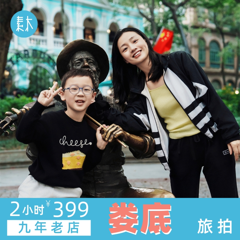 娄底旅行摄影跟拍旅游写真亲子全家福闺蜜打卡写真照约拍素木旅拍
