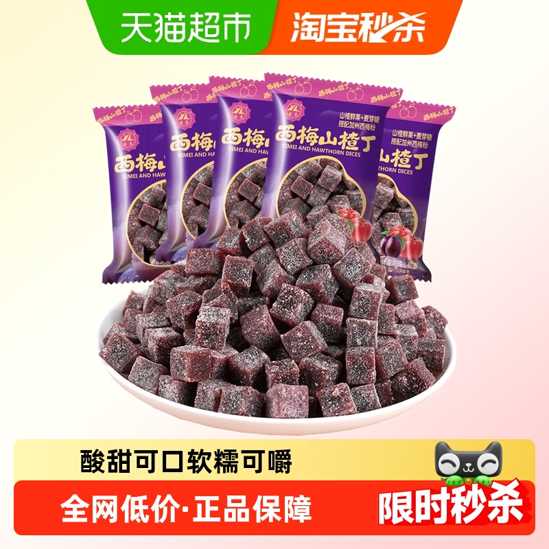 菲尝心动西梅酸奶山楂丁约25包500g独立小包果丹皮山楂卷棒片零食