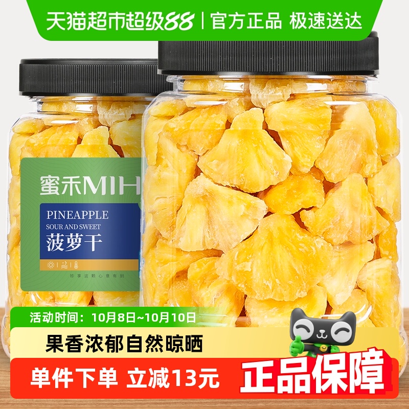 包邮蜜禾菠萝干500g凤梨干菠萝水果干果果脯蜜饯泡水休闲孕妇零食