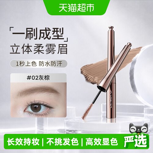 三资堂防水防汗染眉膏立体柔雾眉