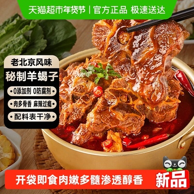 御牛满地羊蝎子香辣清炖酱香