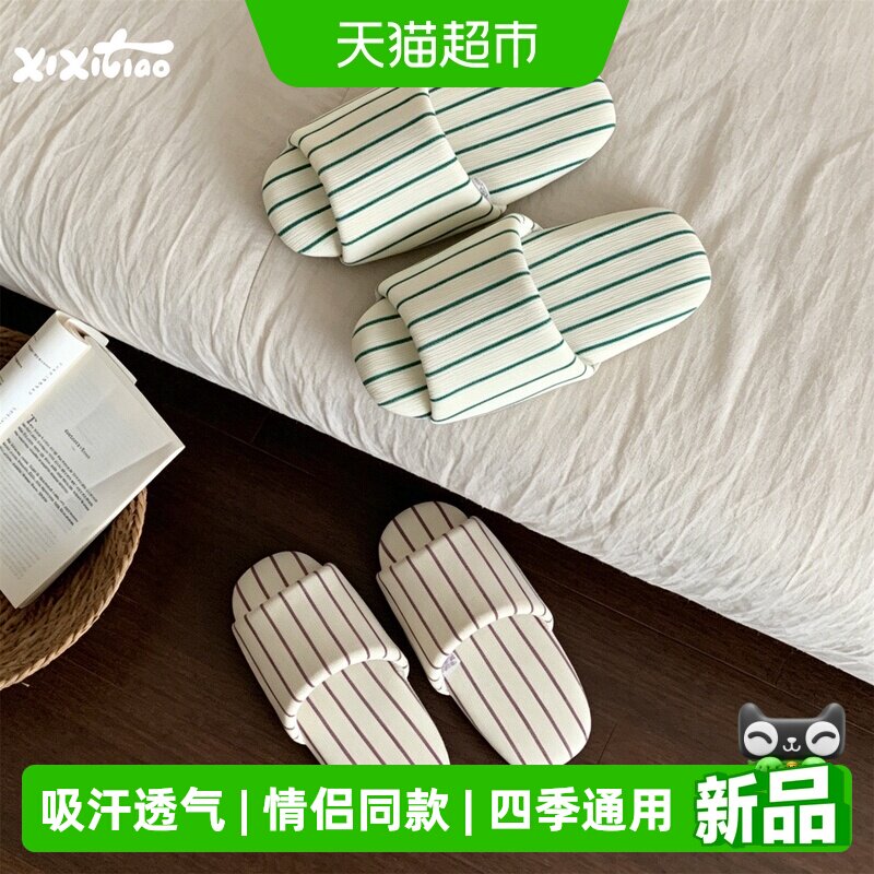细细条 四季情侣家居防滑地板鞋简约撞色条纹可机洗棉布拖鞋男女