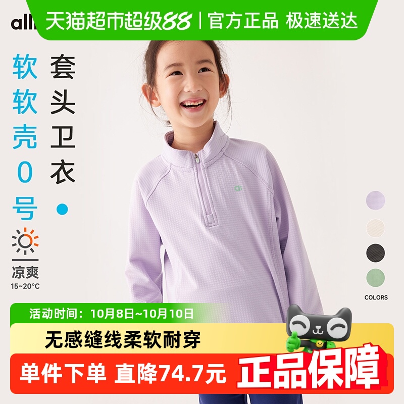 allblu幼岚软软壳0号儿童卫衣