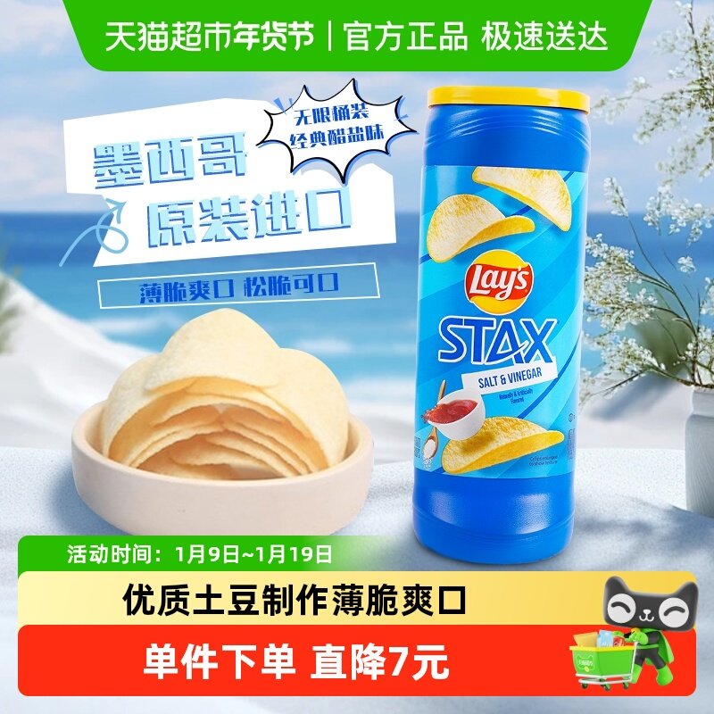 Lay's 乐事进口薯片醋盐味无限桶装155.9g休闲膨化零食