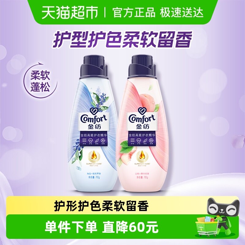 金纺海盐鼠尾草+白桃莫吉托高能护衣柔顺剂700gx2瓶