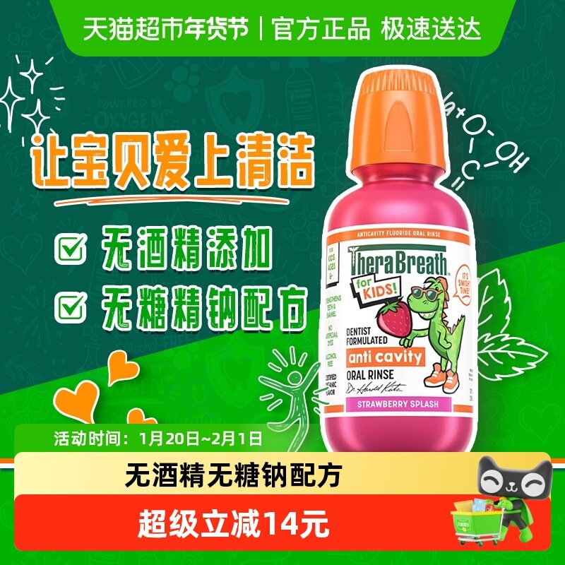 TheraBreath凯斯博士儿童漱口水清新口气持久留香含氟固齿防蛀牙,洗护清洁剂/卫生巾/纸/香薰,漱口水,淘宝优惠券,粉丝福利购,淘宝优惠卷