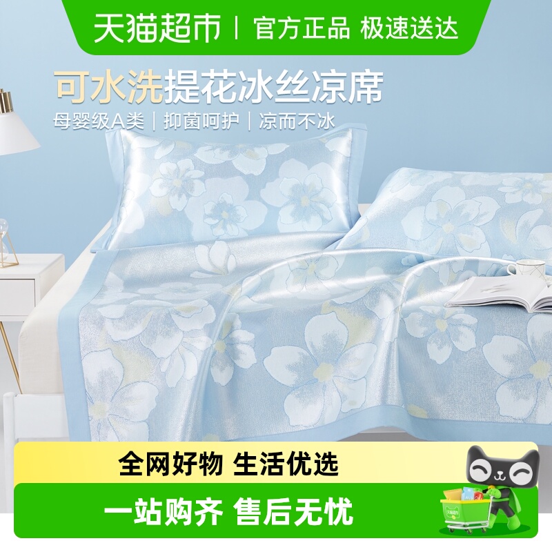 博洋1100D可水洗冰丝席A类凉席