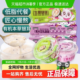怡江黄金耳有机本草银耳粥生椰紫米豆乳啵啵205gX3杯即食代餐甜品