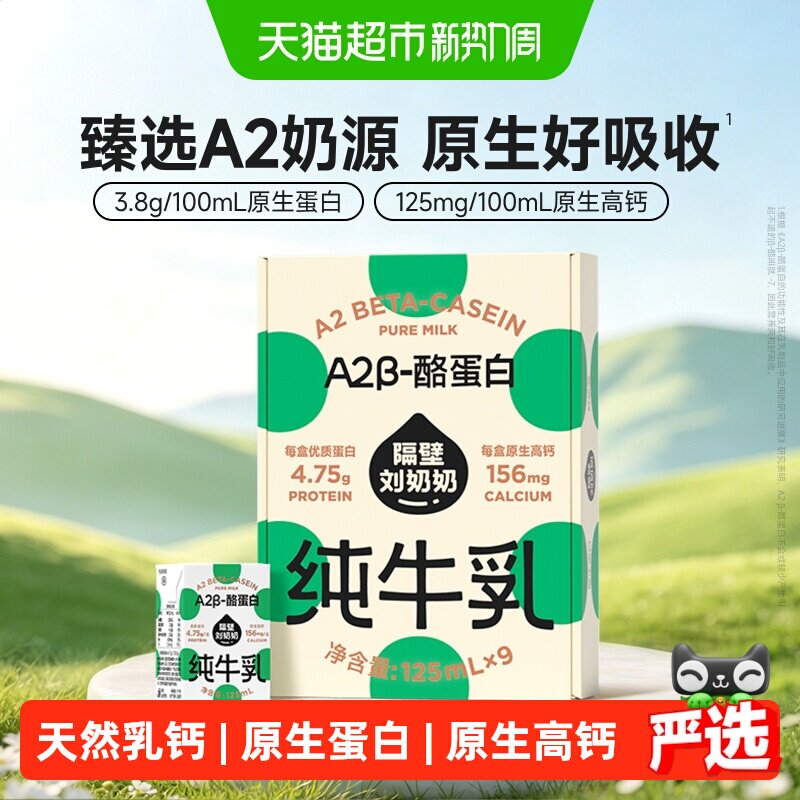 隔壁刘奶奶A2酪蛋白奶9盒 20.6元 - 86线报
