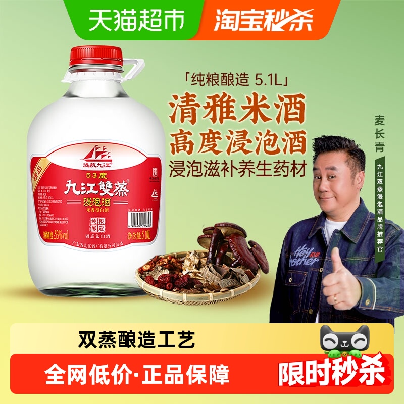 九江双蒸53度米香型浸泡酒5.1L