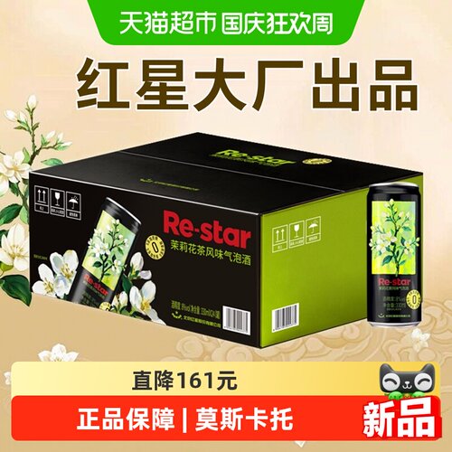 红星莫斯卡托气泡酒