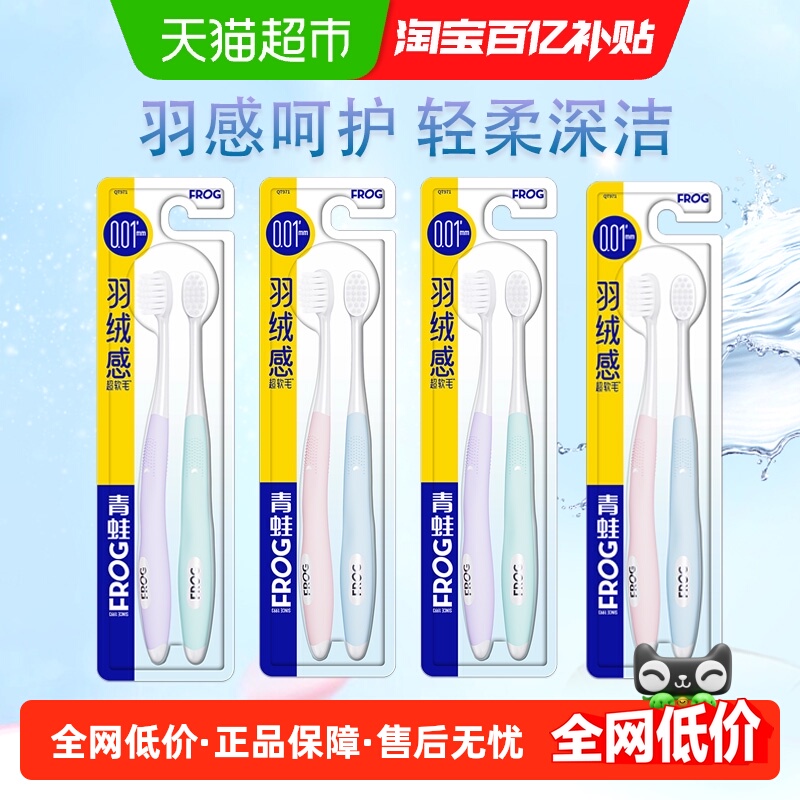 【包邮】青蛙牙刷8支装超细软毛护龈清洁成人柔护系列家庭装971