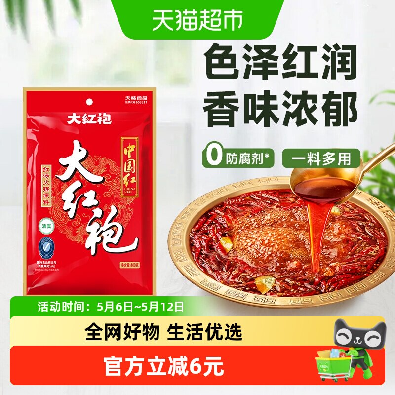 大红袍火锅底料中国红四川重庆火锅麻辣烫串串香干锅川菜底料400g