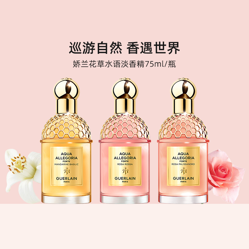 娇兰花草水语淡香精75ml柑橘罗勒